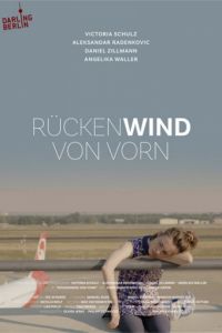 Навстречу попутному ветру