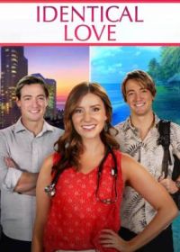Идентичная любовь