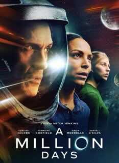 Миллион дней